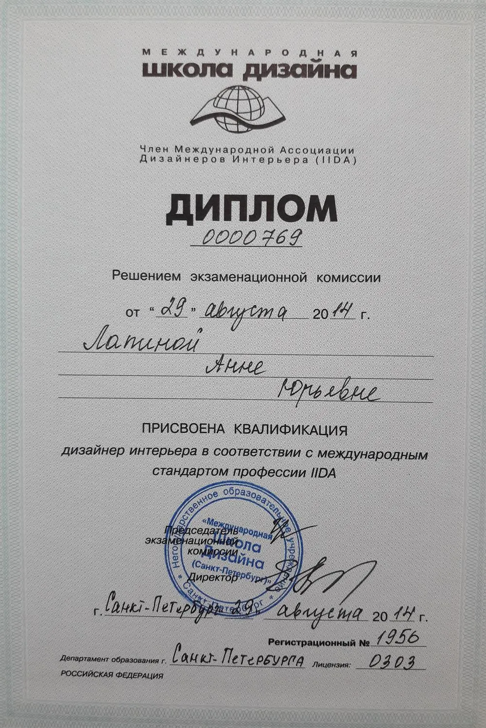 Диплом МШД