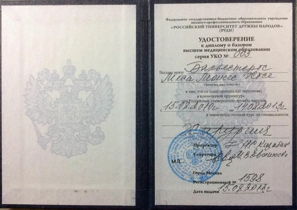 Диплом хирурга