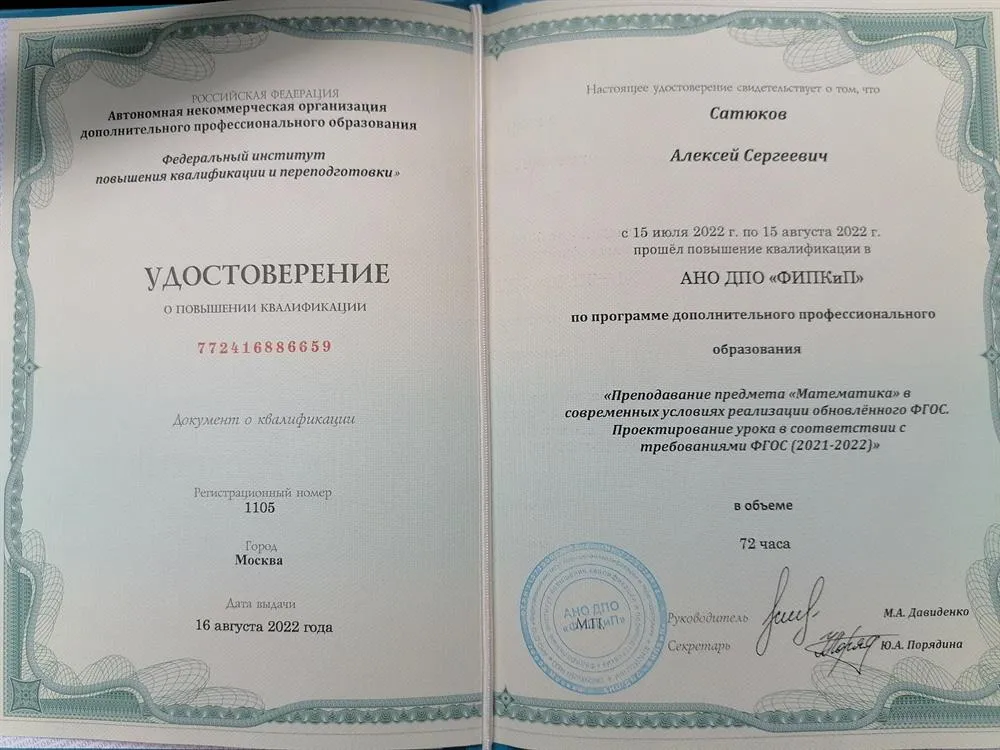 Удостоверение о повышении квалификации 