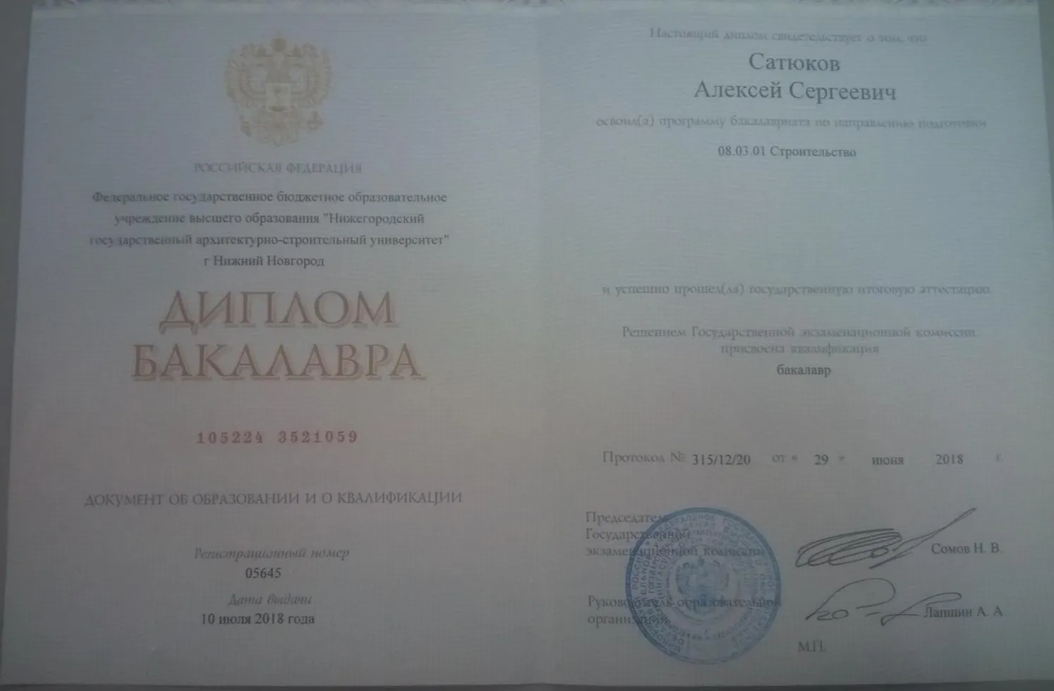 Диплом