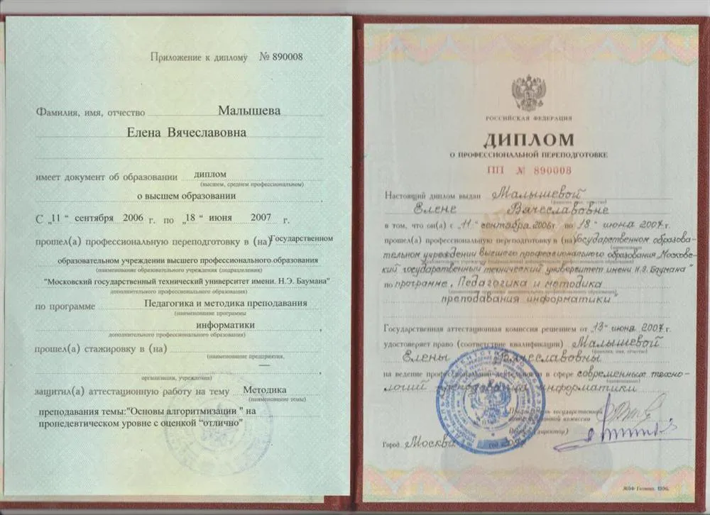 Диплом