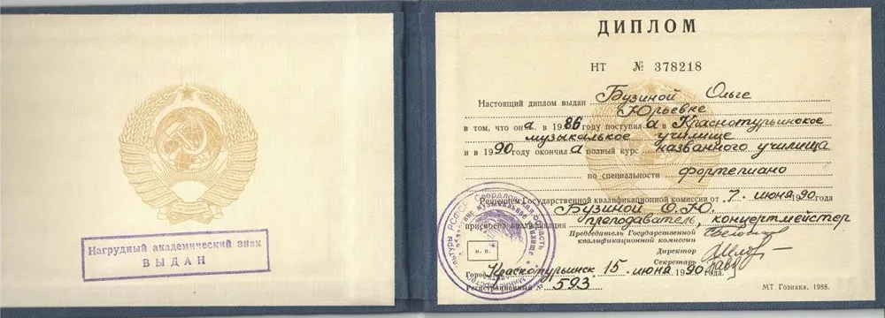 Диплом