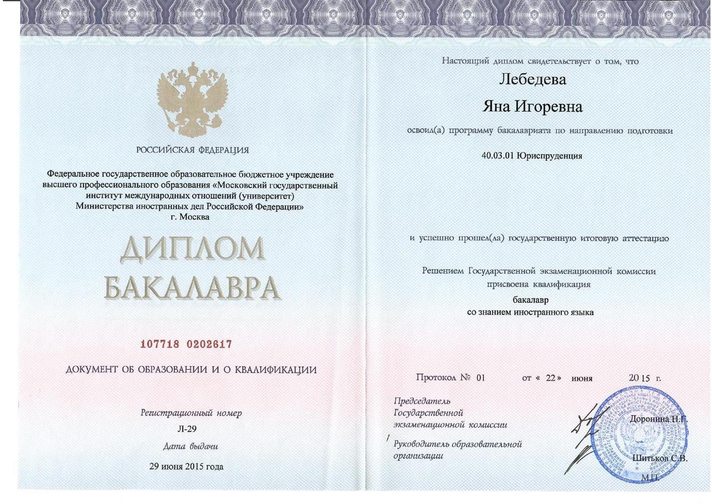 Диплом бакалавра