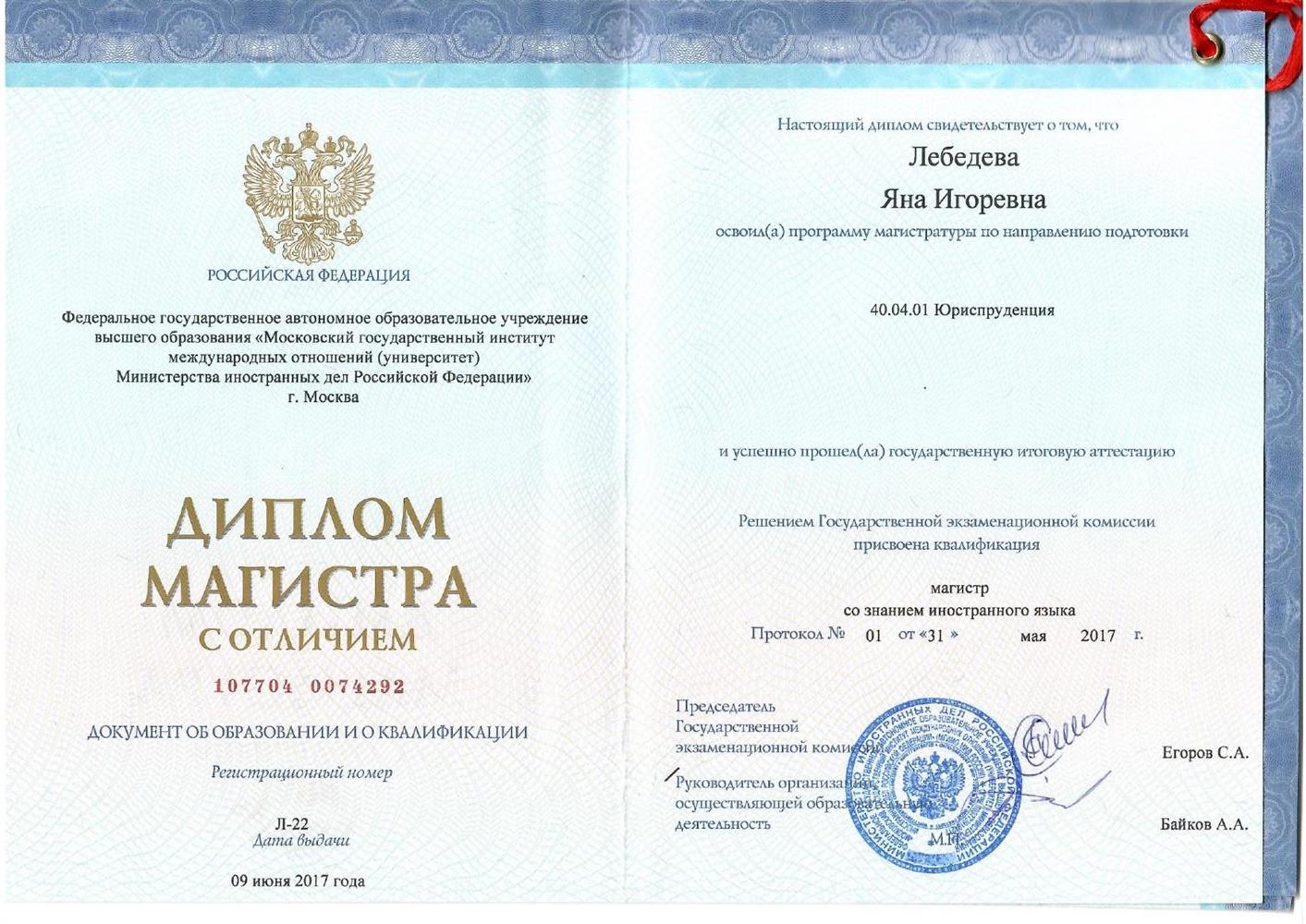 Магистратура