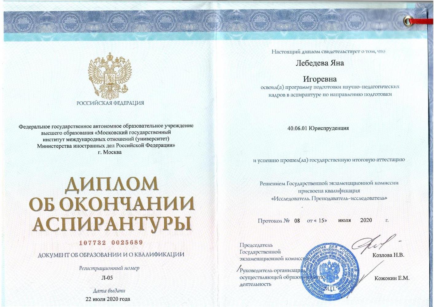 Аспирантура