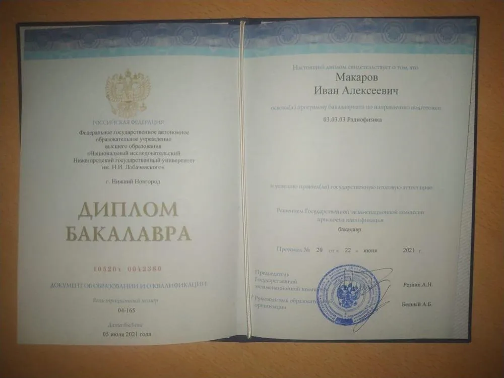 Диплом бакалавра