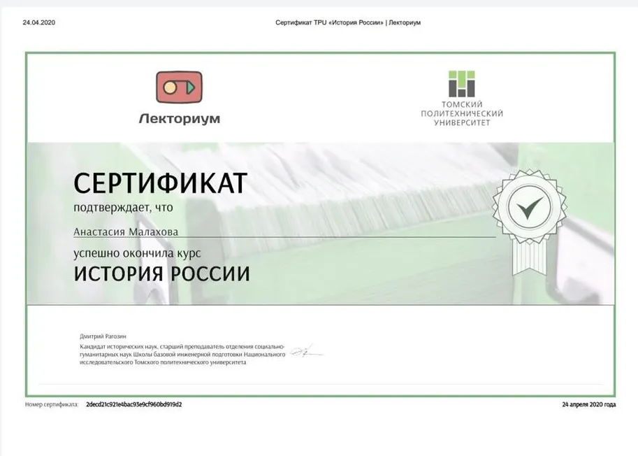 Сертификат