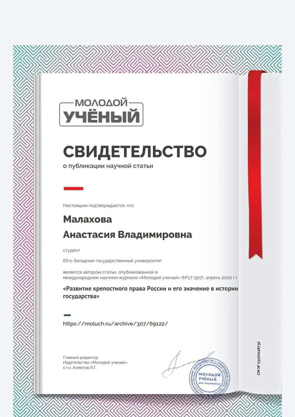 Публикация статьи