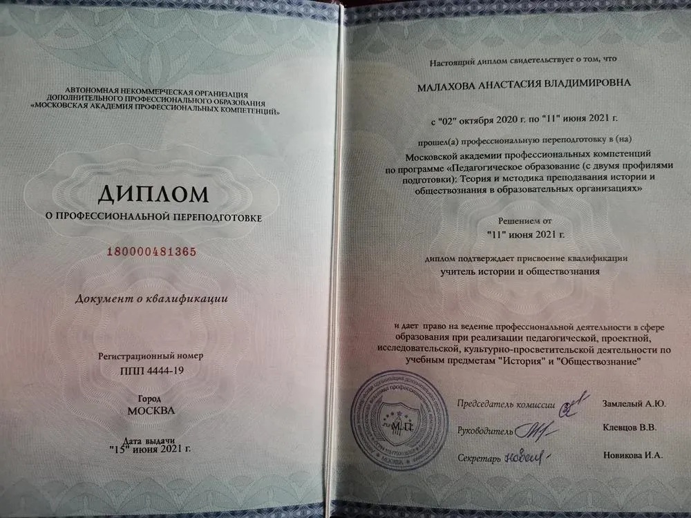 Диплом 