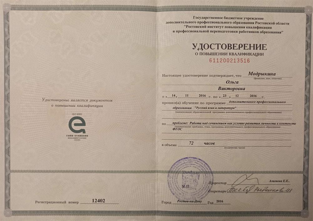 Удостоверение о повышении квалификации