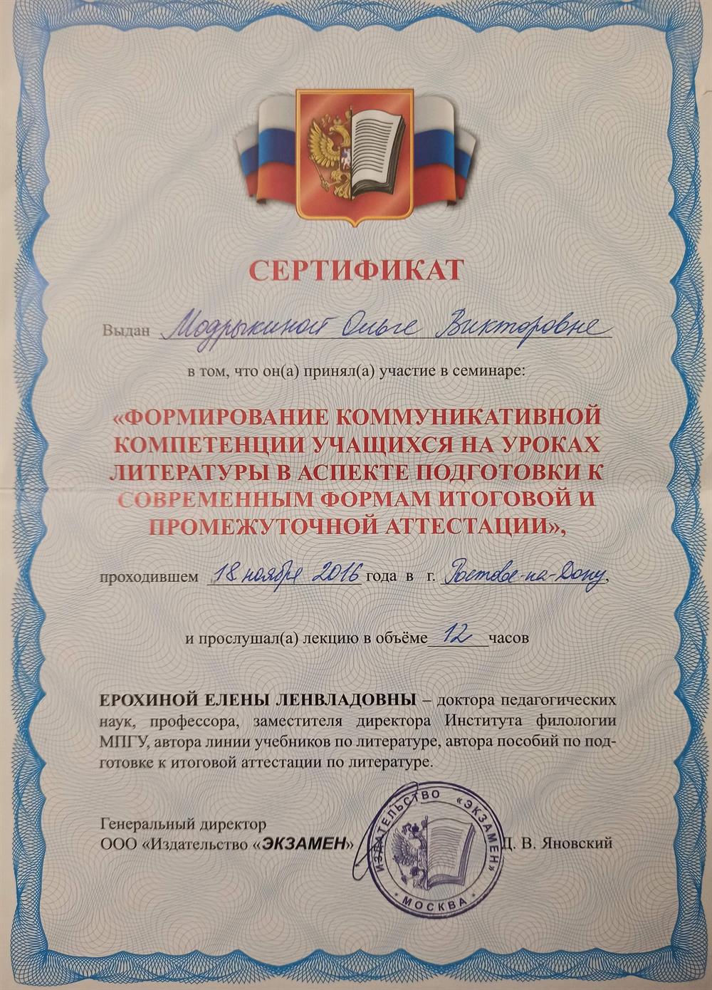 Семинар по литературе в рамках итоговой аттестации