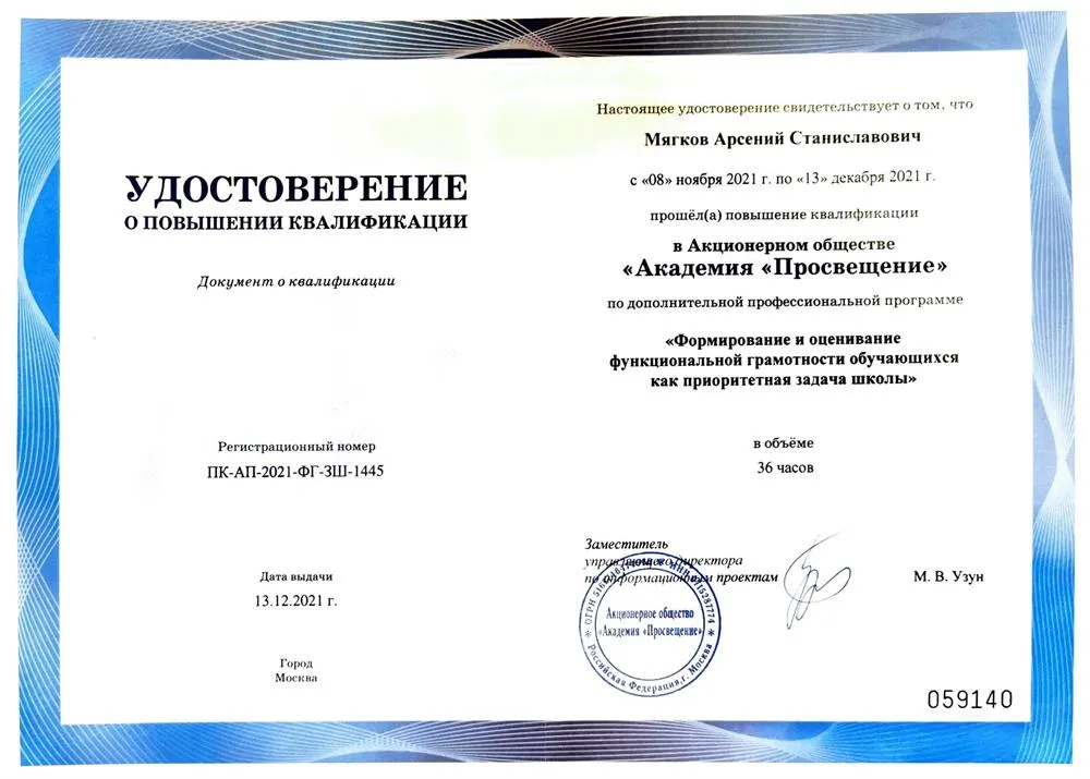 Удостоверение