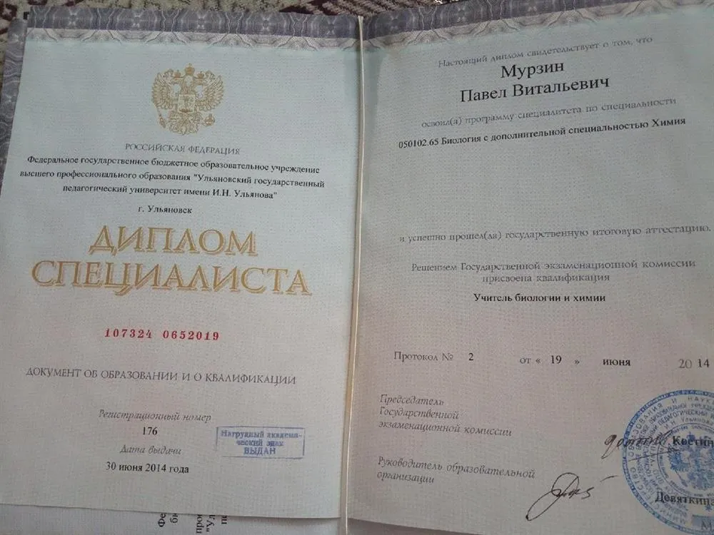 Диплом специалиста