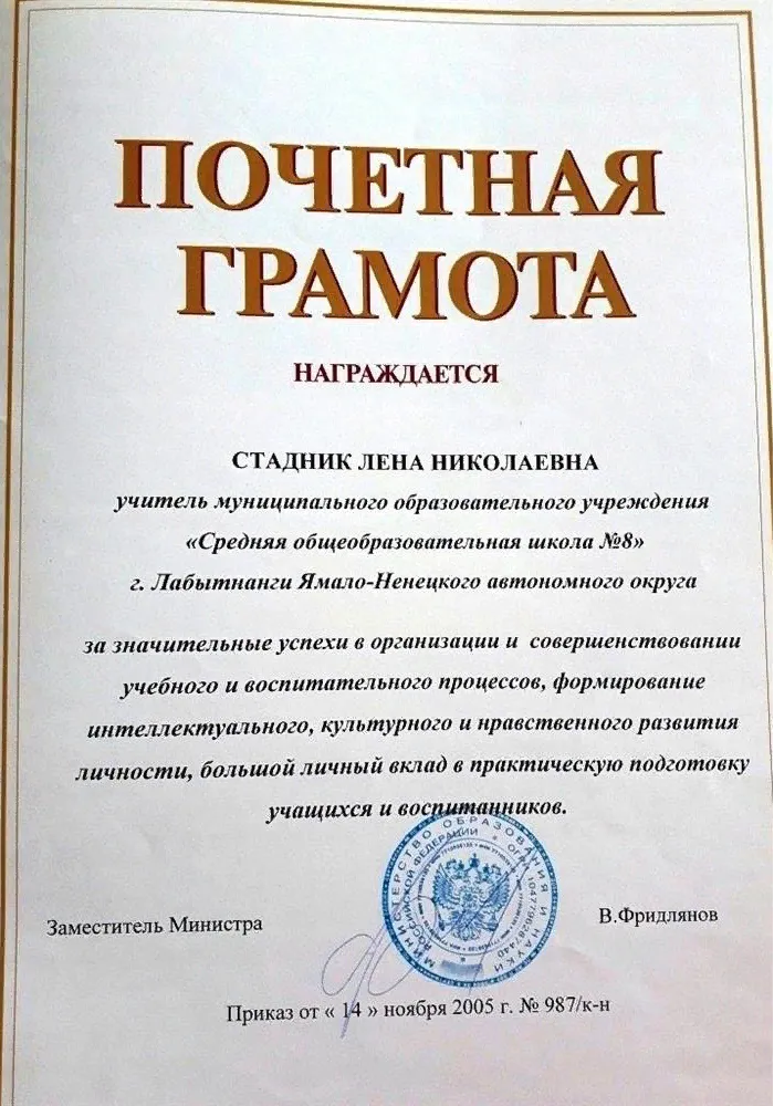 Почетная грамота Минобрнауки РФ