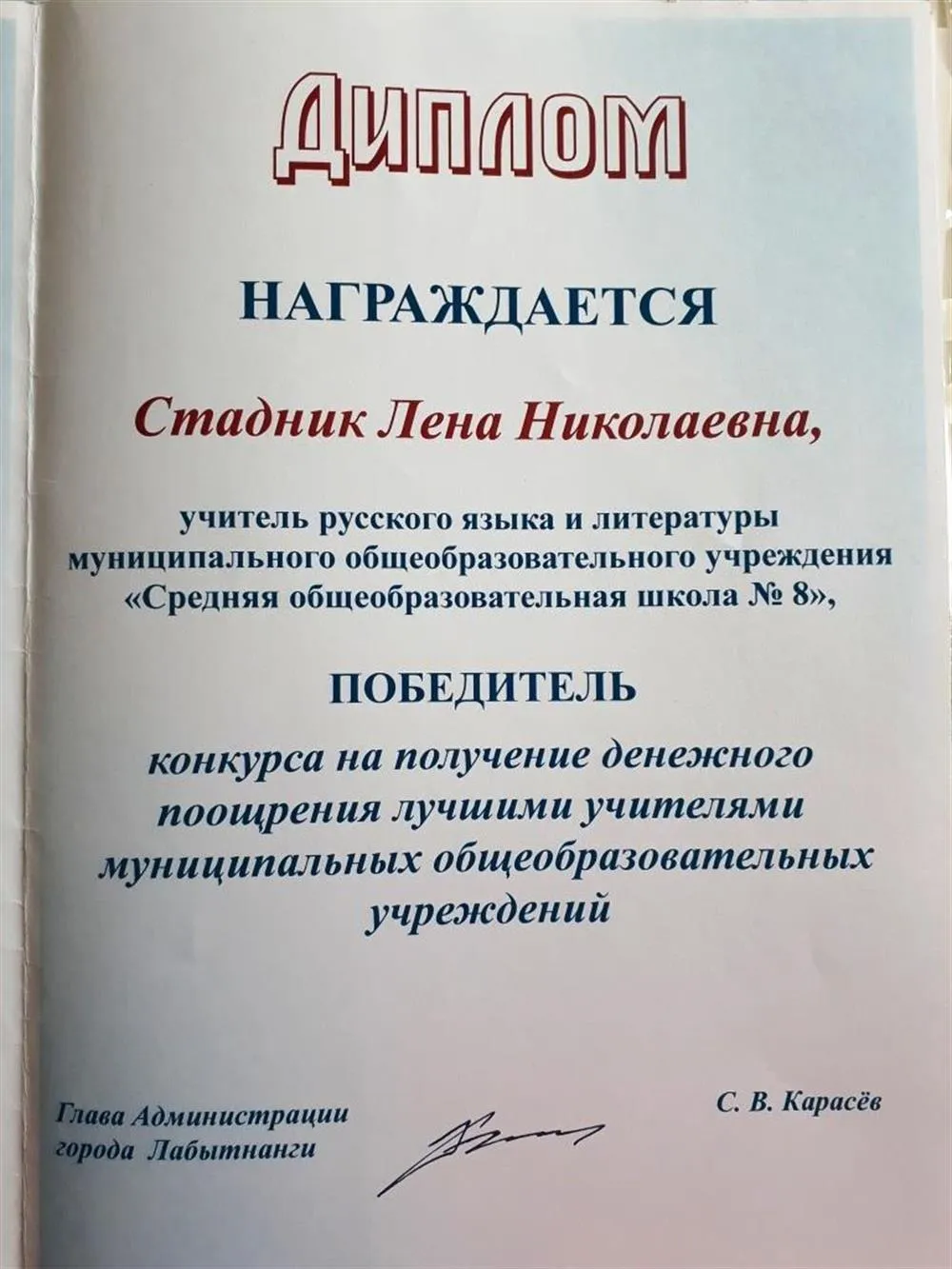 Диплом "Лучший учитель"