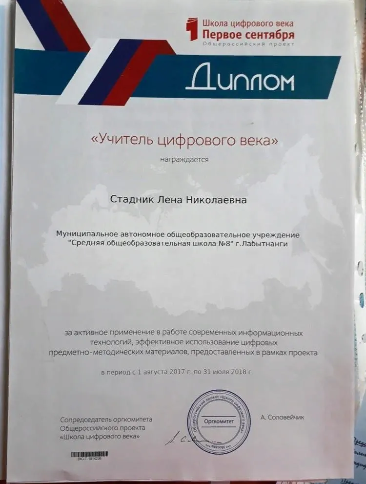 "Учитель цифрового века"