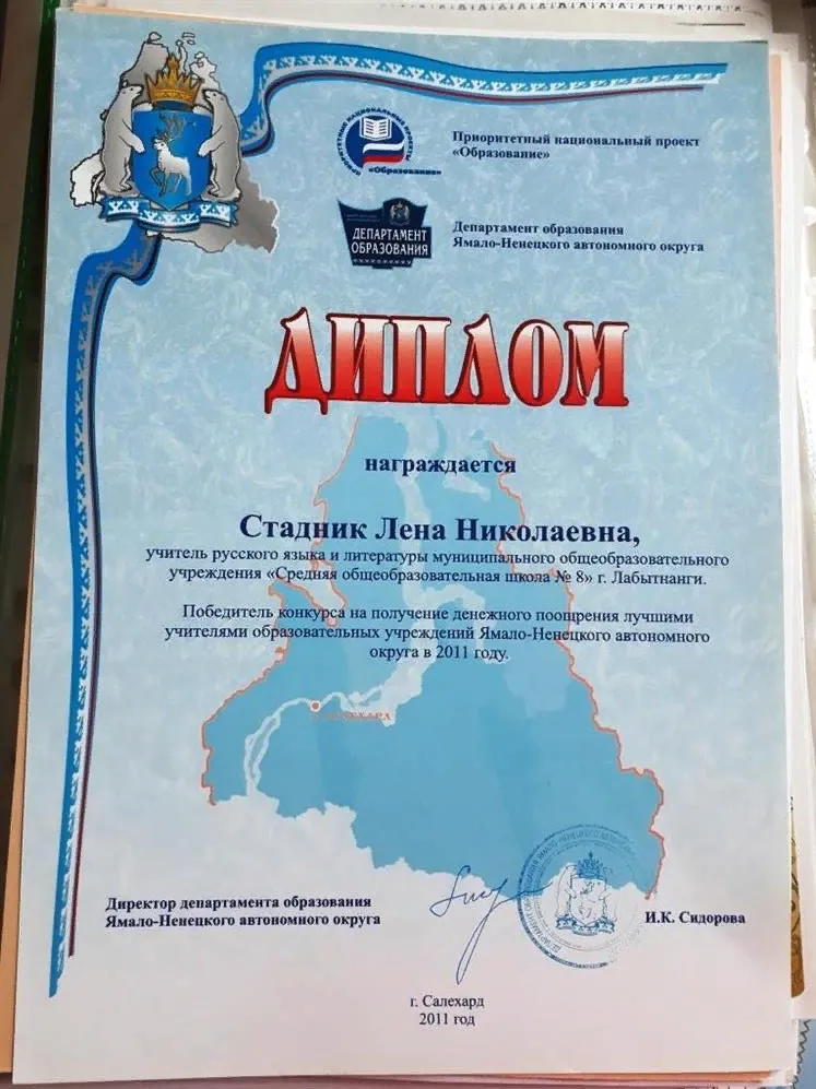 "Лучший учитель"