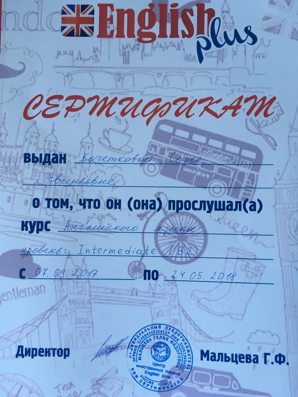 Сертификат