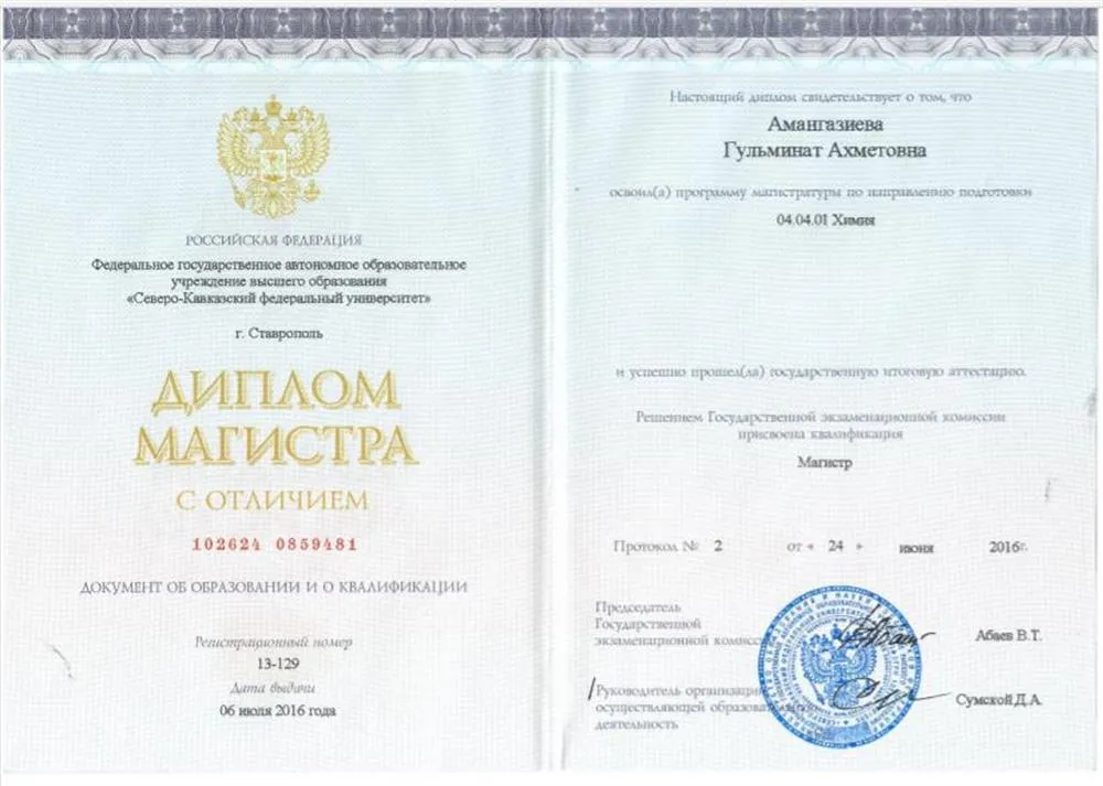 Диплом магистра химии