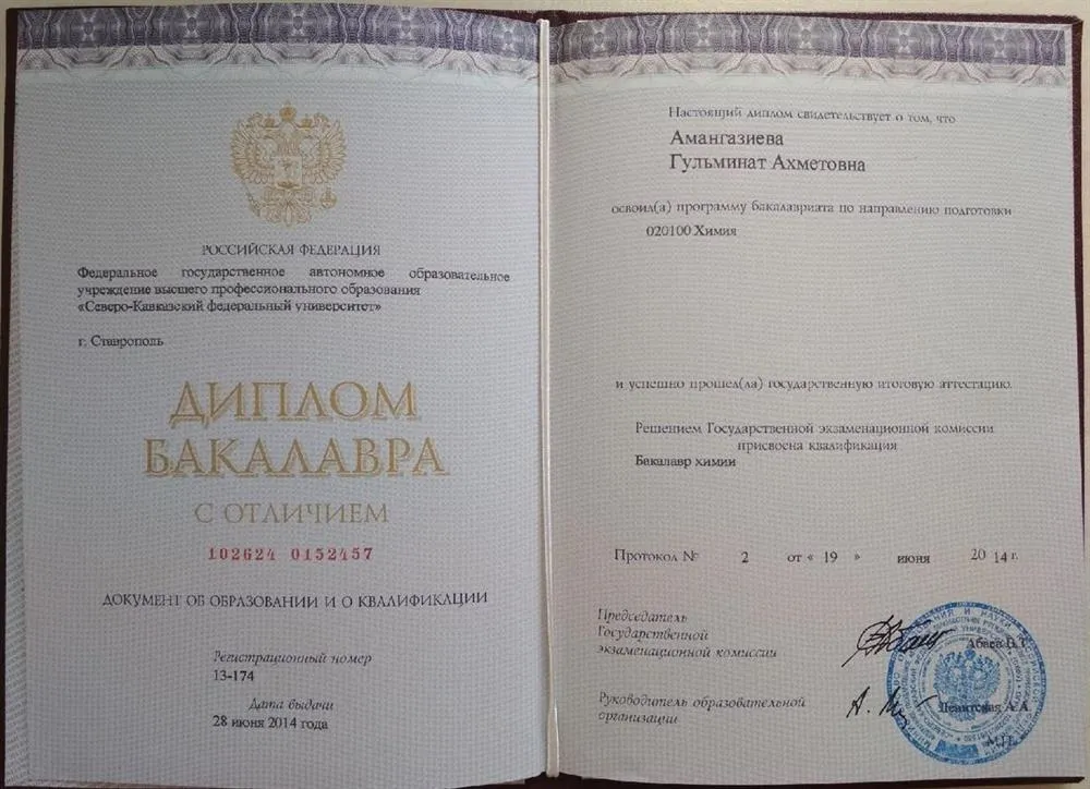 Диплом бакалавра химии