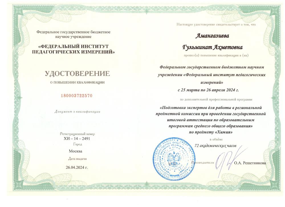 Удостоверение эксперта ЕГЭ