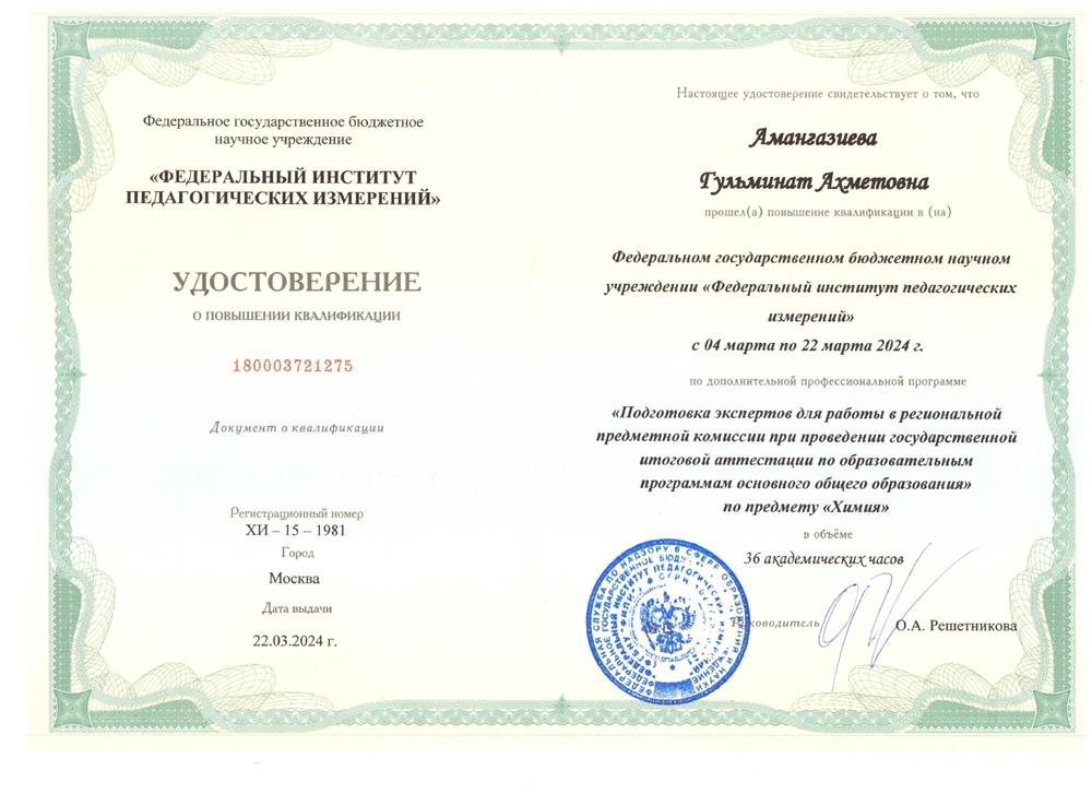 Удостоверение эксперта ОГЭ