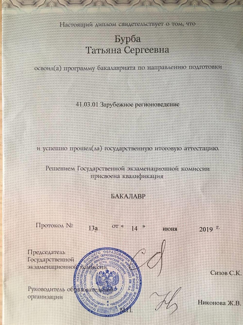 Диплом бакалавра