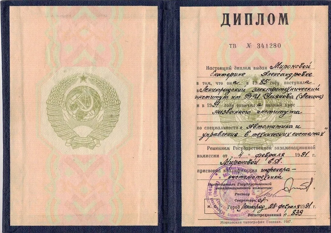 Диплом системотехника