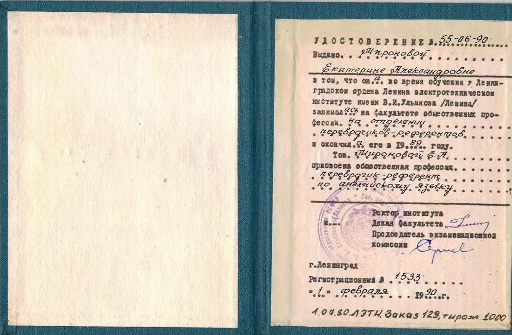 Диплом переводчика
