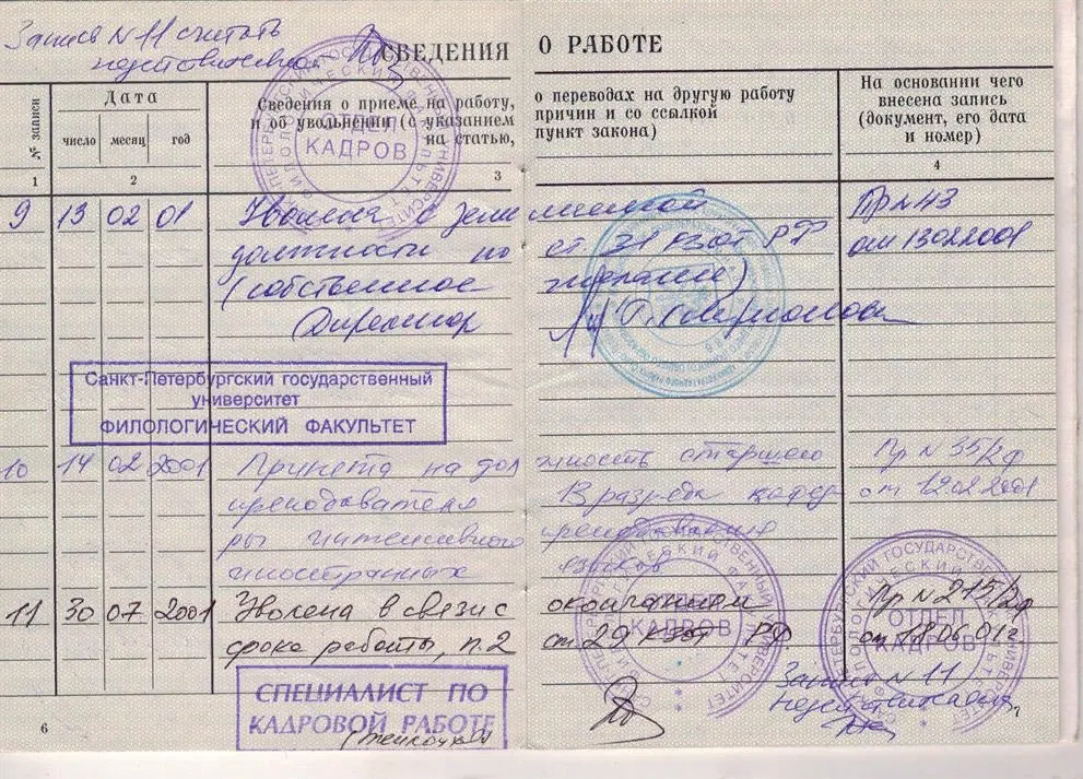Запись из трудовой книжки о присвоении квалификации