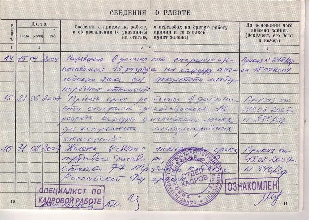 Запись из трудовой книжки о присвоении квалификации
