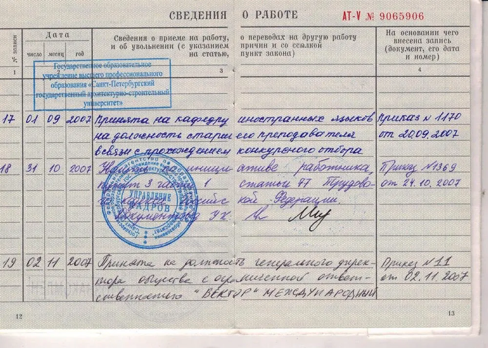 Запись из трудовой книжки о присвоении  квадлификации
