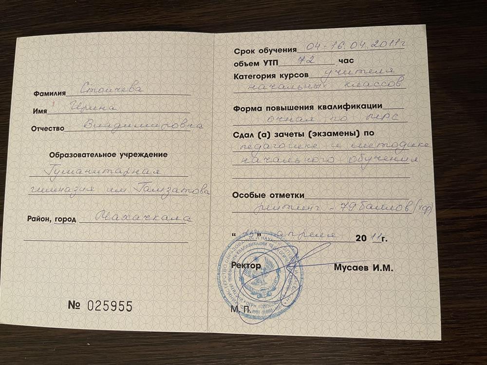 Сертификат Удостоверение 