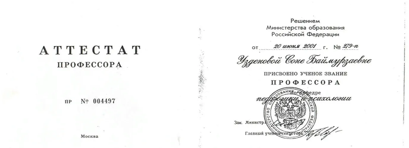 Аттестат профессора 