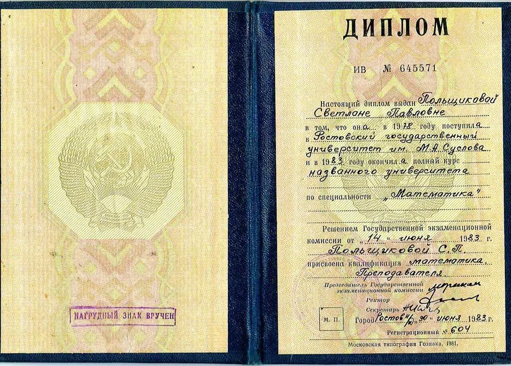 Диплом об окончании РГУ 