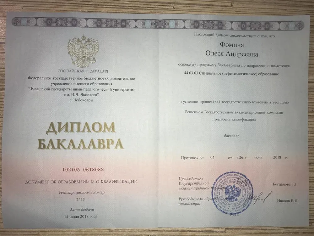Диплом