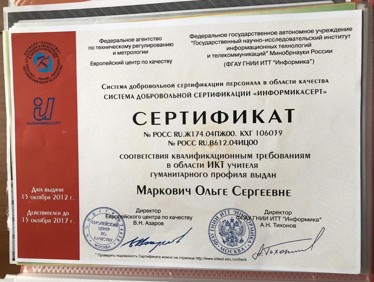 Сертификат
