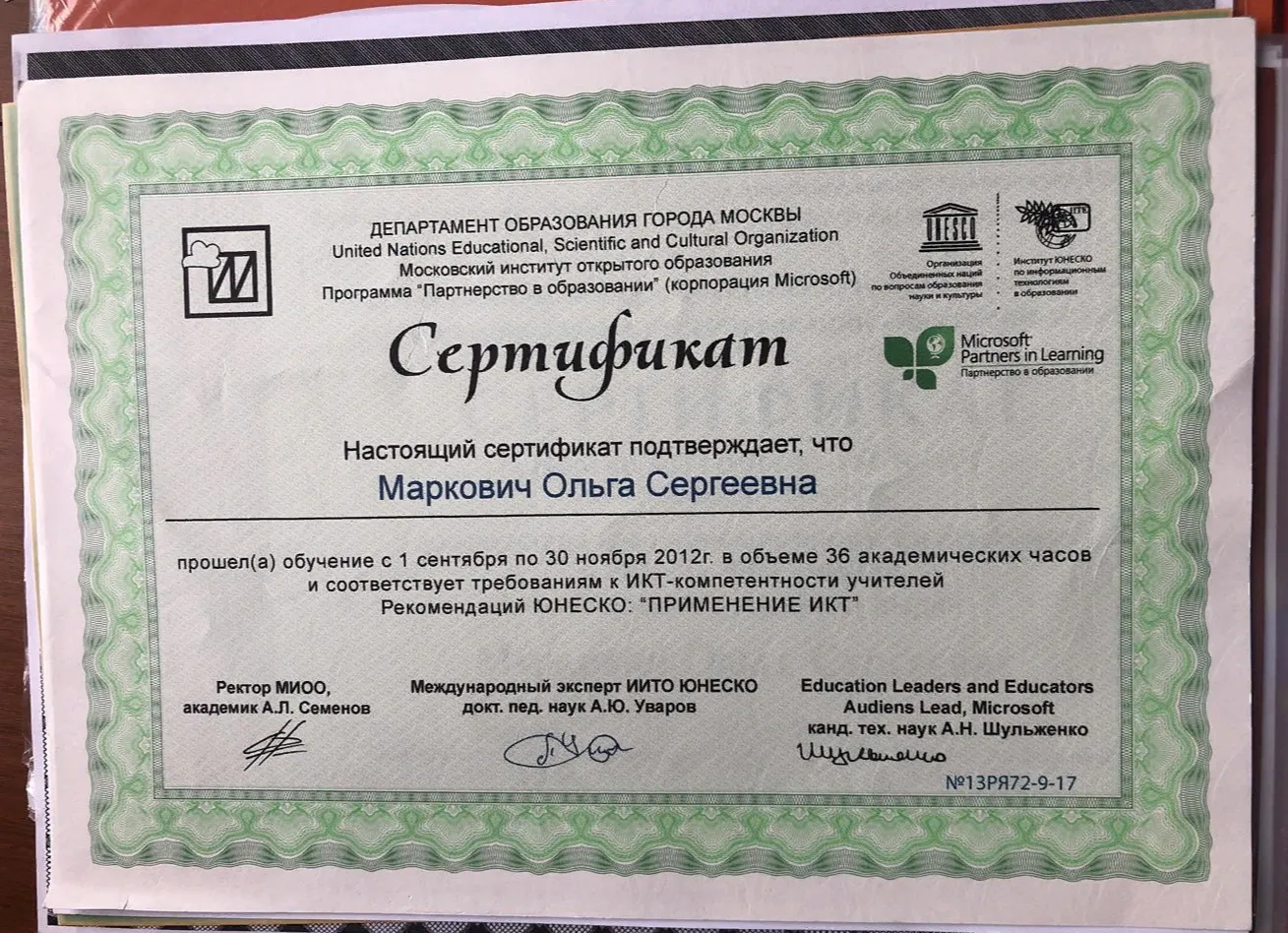 Сертификат