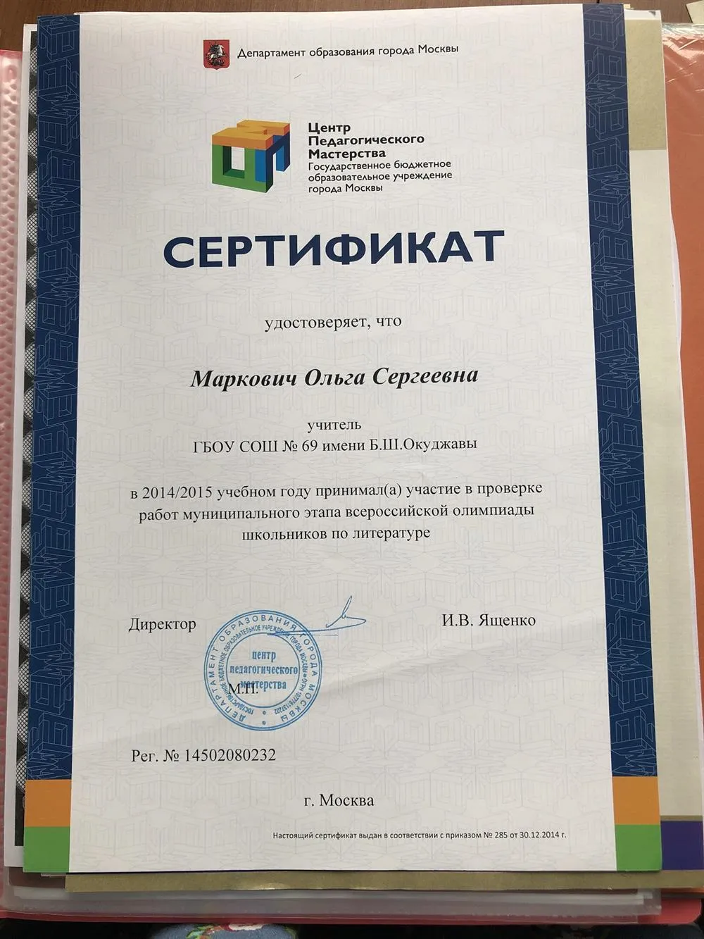 Сертификат