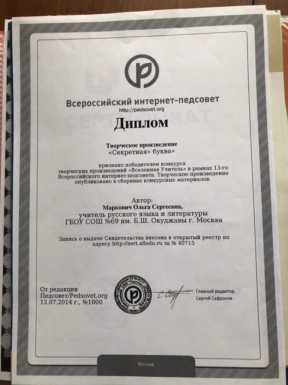 Диплом