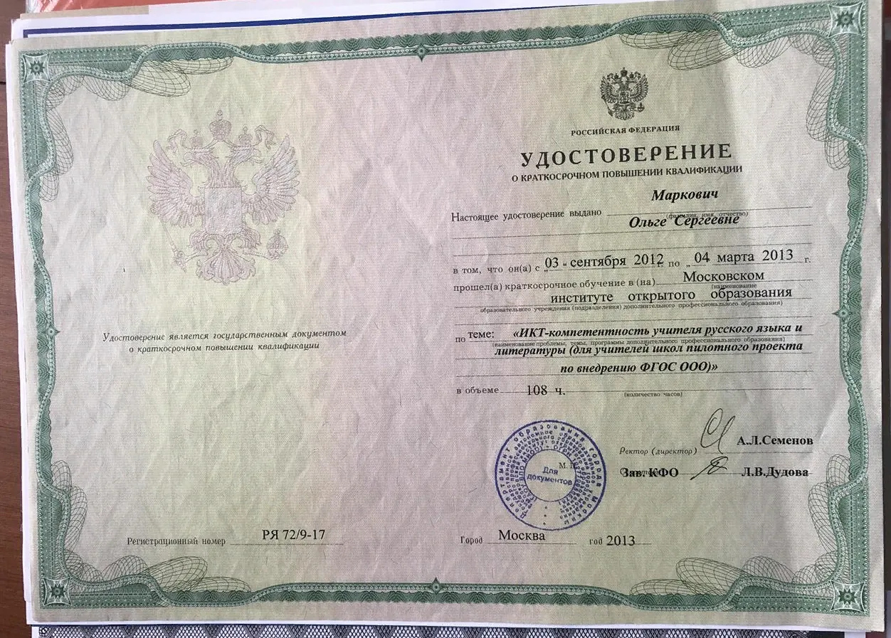 Удостоверение