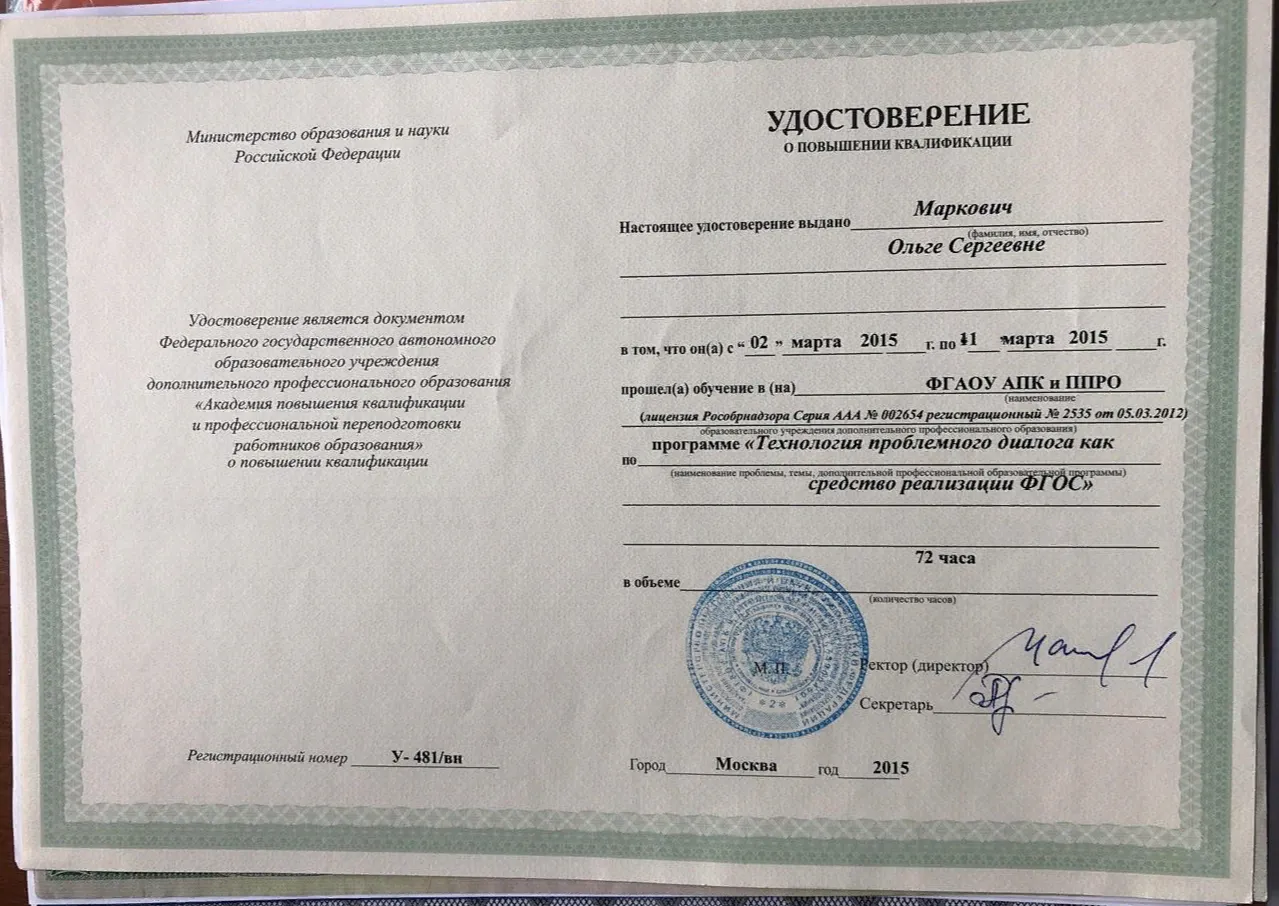 Удостоверение
