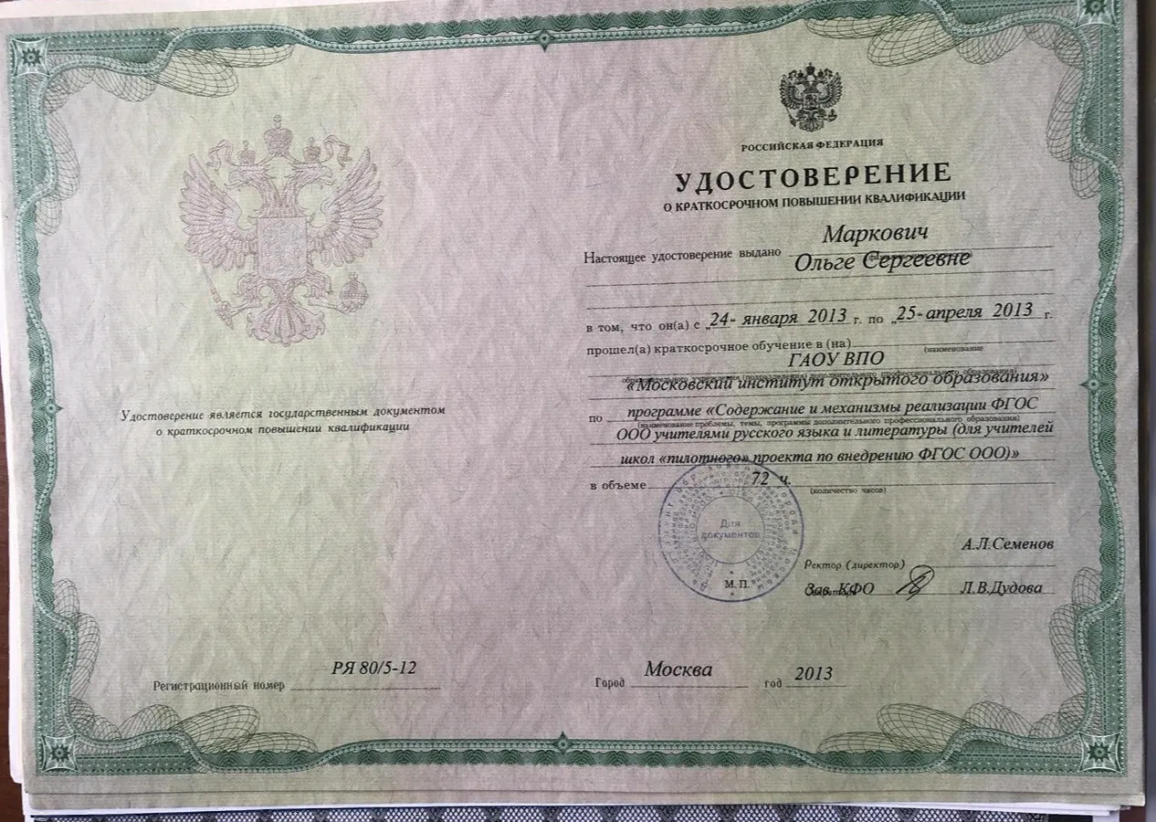 Удостоверение