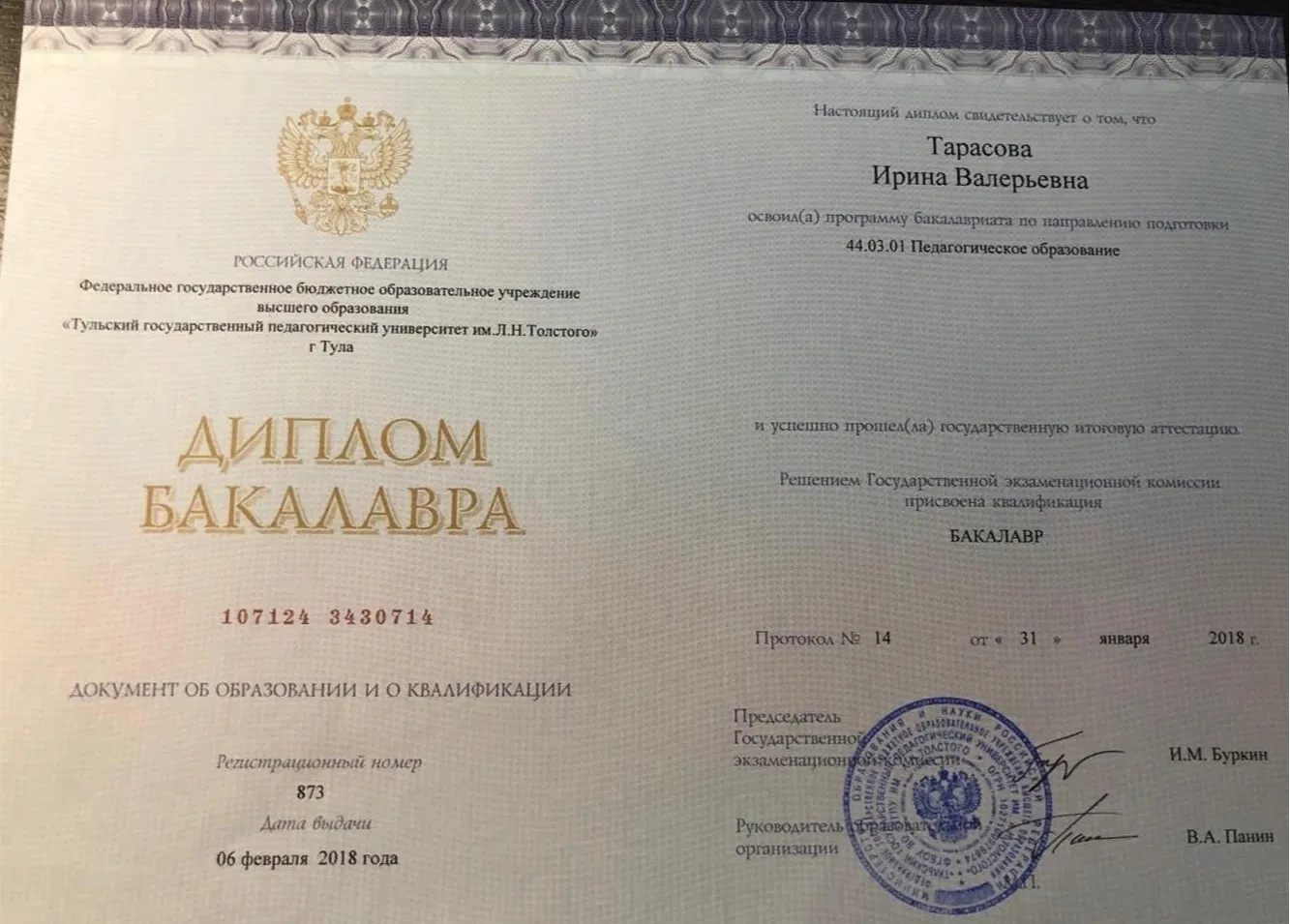 Диплом