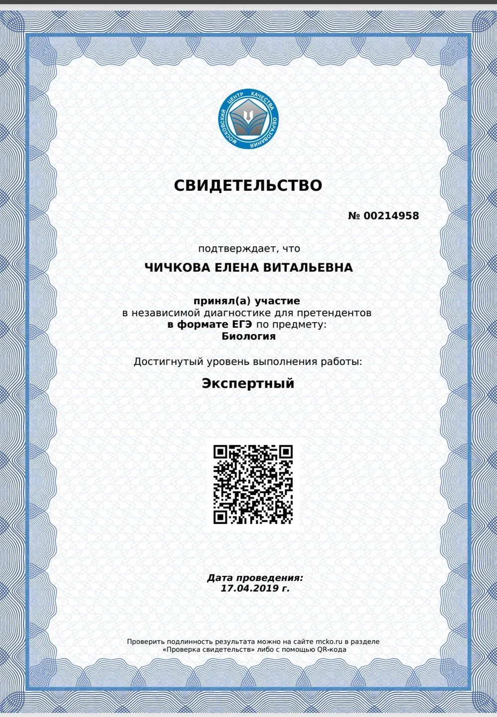 Свидетельство об экспертном уровне