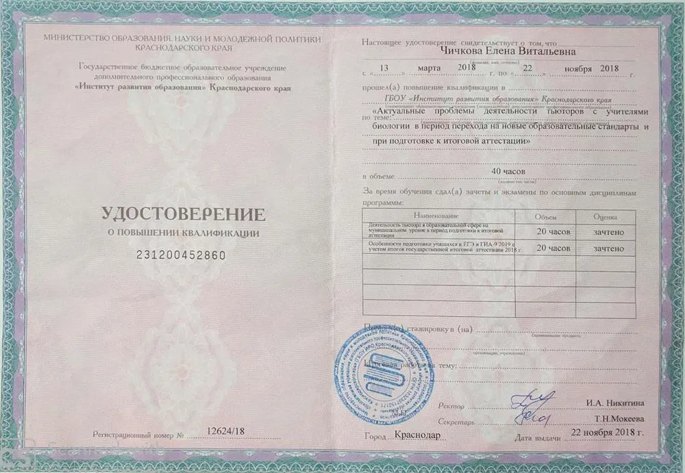 Удостоверение эксперта