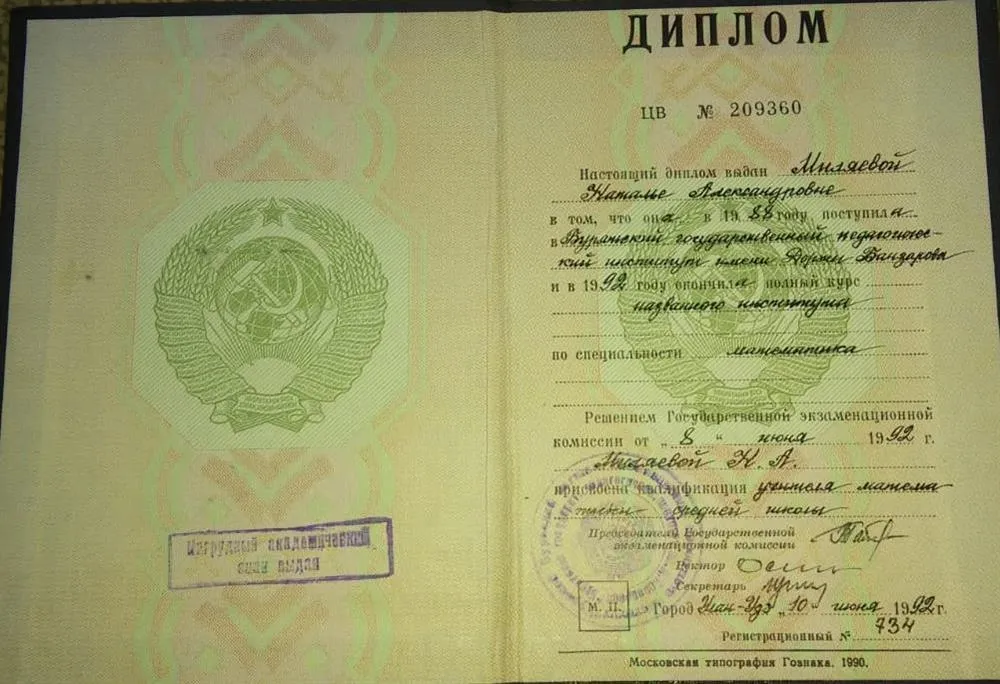 Диплом