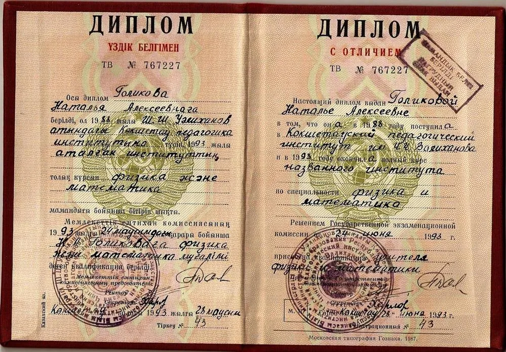 Диплом о высшем образовании