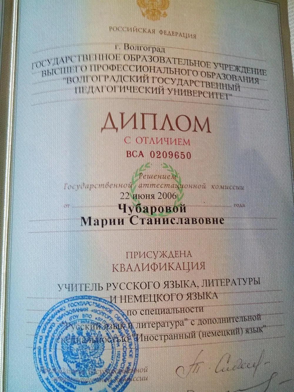 Диплом
