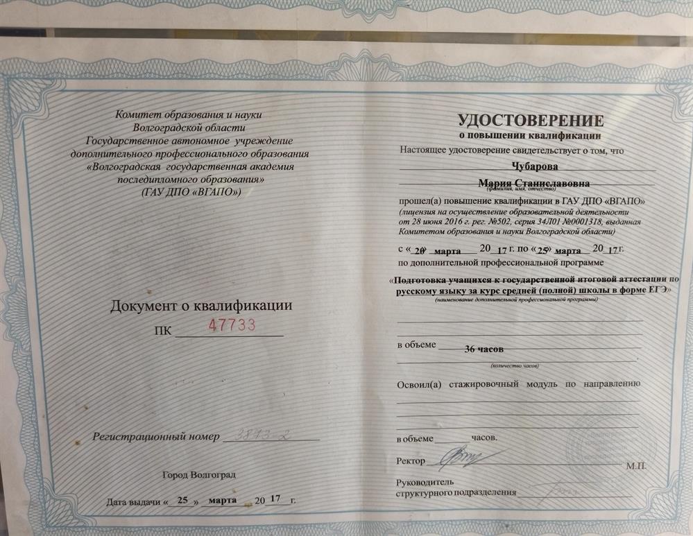 Удостоверение о повышении квалификации